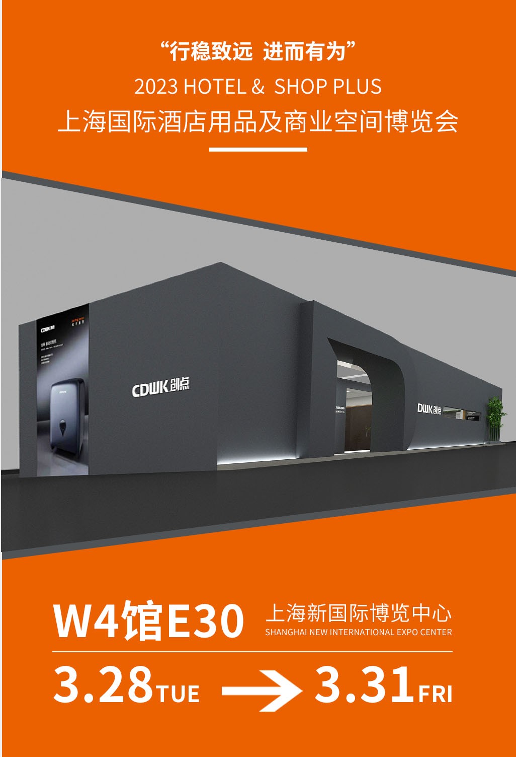 展會預(yù)告 | CDWK創(chuàng)點 上海新國際博覽中心 雙展位邀您赴宴！