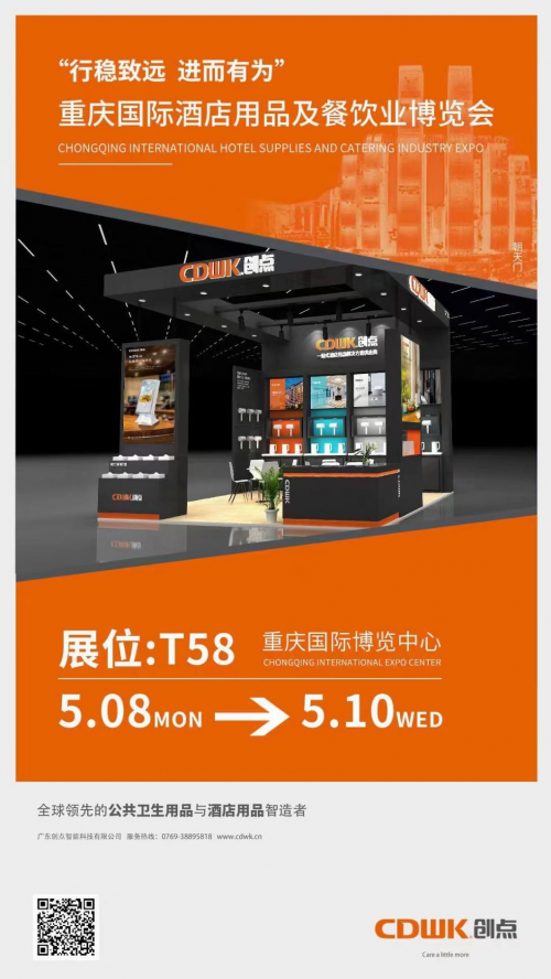 五月展會齊聚，CDWK創(chuàng)點誠邀您蒞臨參觀