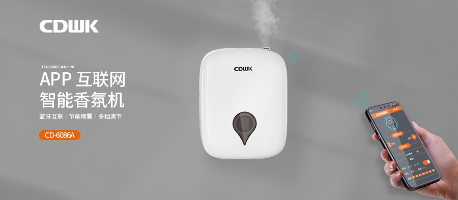 新品上市 | CDWK創(chuàng)點(diǎn)智能香氛機(jī)，您身邊的香氛管家。