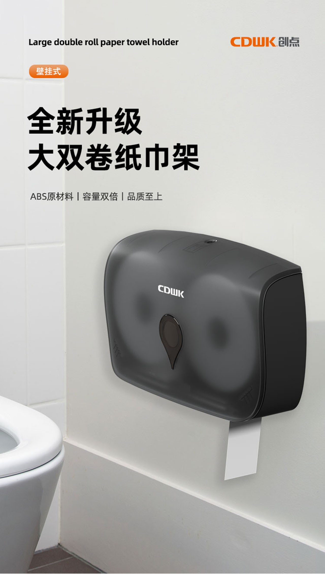 公共衛(wèi)生 | CDWK創(chuàng)點(diǎn)大雙卷紙巾架，讓公共廁所告別缺紙尷尬！
