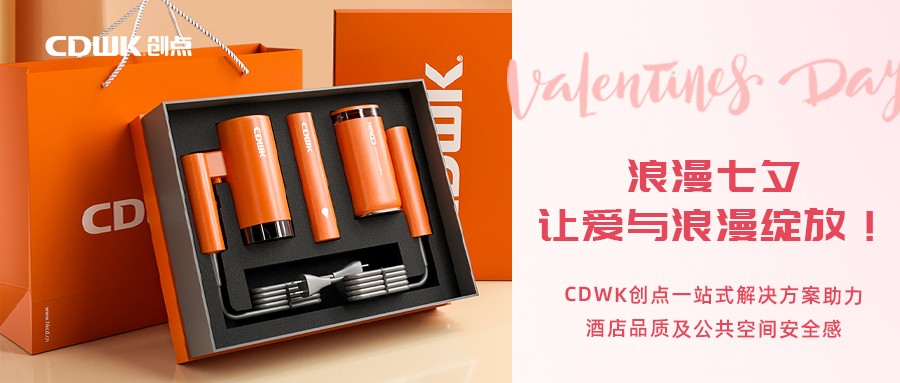 浪漫七夕 | CDWK創(chuàng)點(diǎn)一站式解決方案助力酒店品質(zhì)及公共空間安全感！
