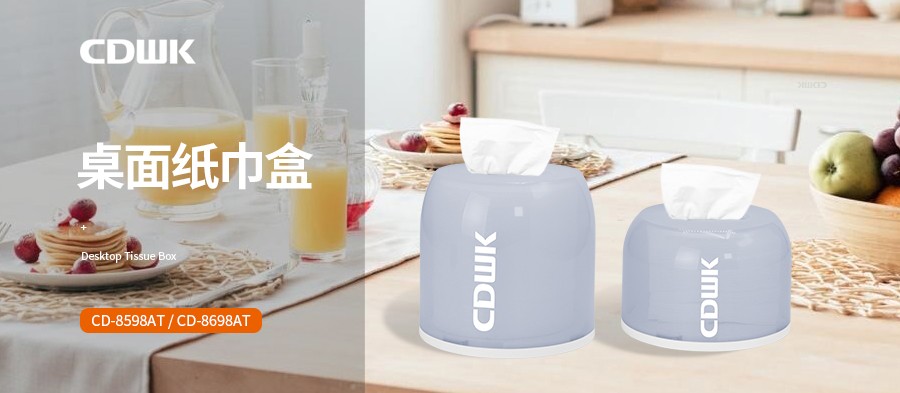 新品速遞 | CDWK創(chuàng)點(diǎn)桌面紙巾盒，讓紙巾唾手可得！
