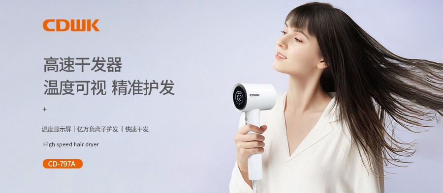 新品上市 | CDWK創(chuàng)點(diǎn)高速干發(fā)器，溫度可視更護(hù)發(fā)！