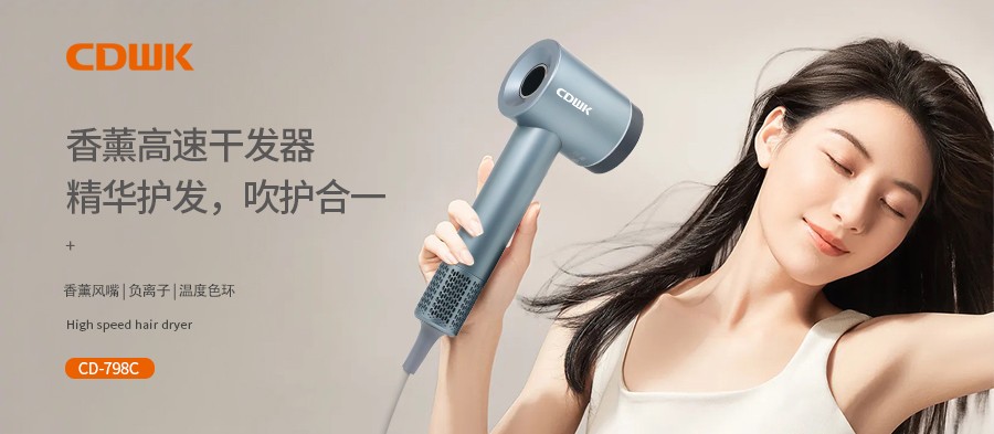 新品上市 | CDWK創(chuàng)點(diǎn)香薰高速干發(fā)器，雙效護(hù)發(fā)更柔順！
