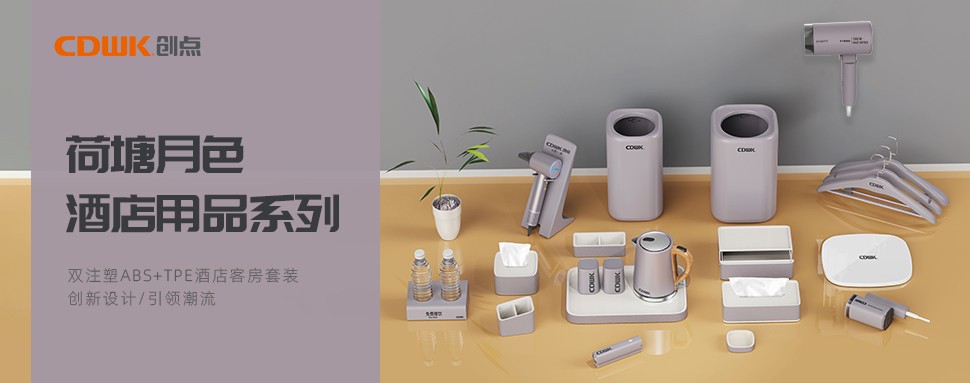 CDWK創(chuàng)點(diǎn)荷塘月色系列，清雅高潔的星級(jí)旅宿體驗(yàn)！