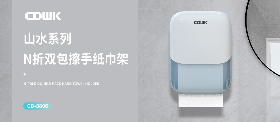 新品上市 | CDWK創(chuàng)點N折雙包擦手紙巾架，大容量更耐用！